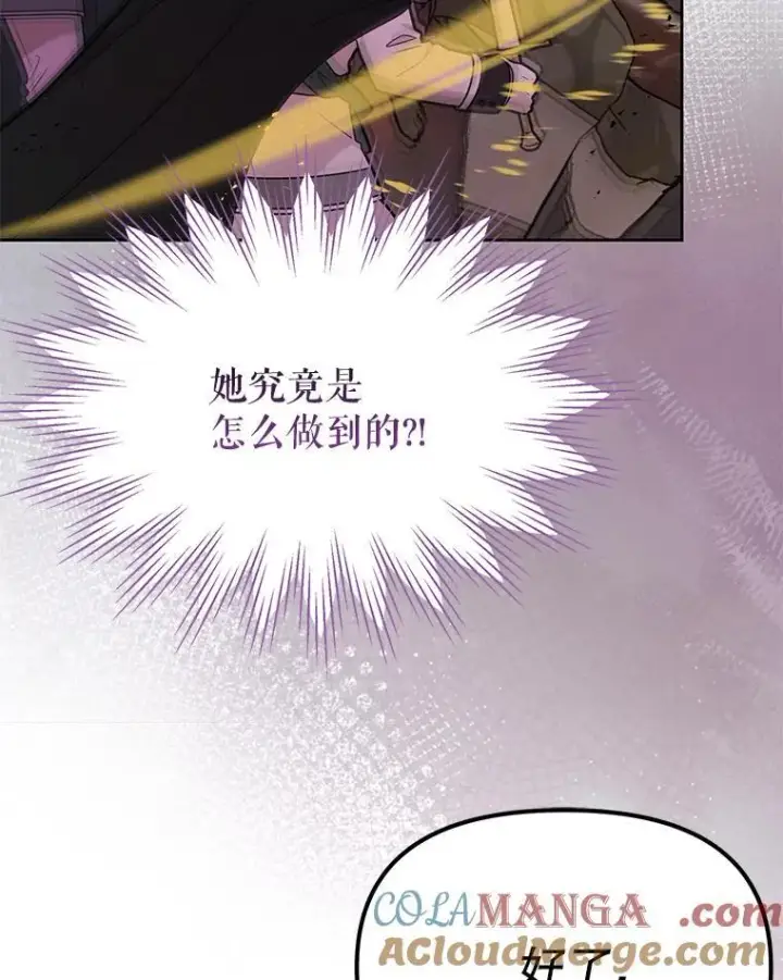 漫画《我把竹马养黑化》103.叛乱开始第43张图