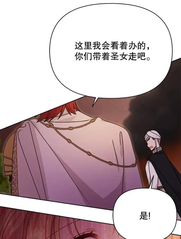 漫画《我把竹马养黑化》103.叛乱开始第45张图