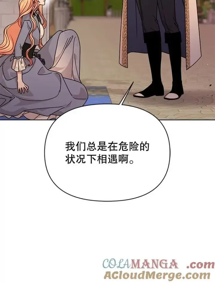 漫画《我把竹马养黑化》103.叛乱开始第52张图