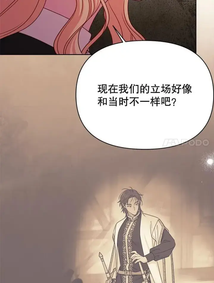 漫画《我把竹马养黑化》103.叛乱开始第54张图
