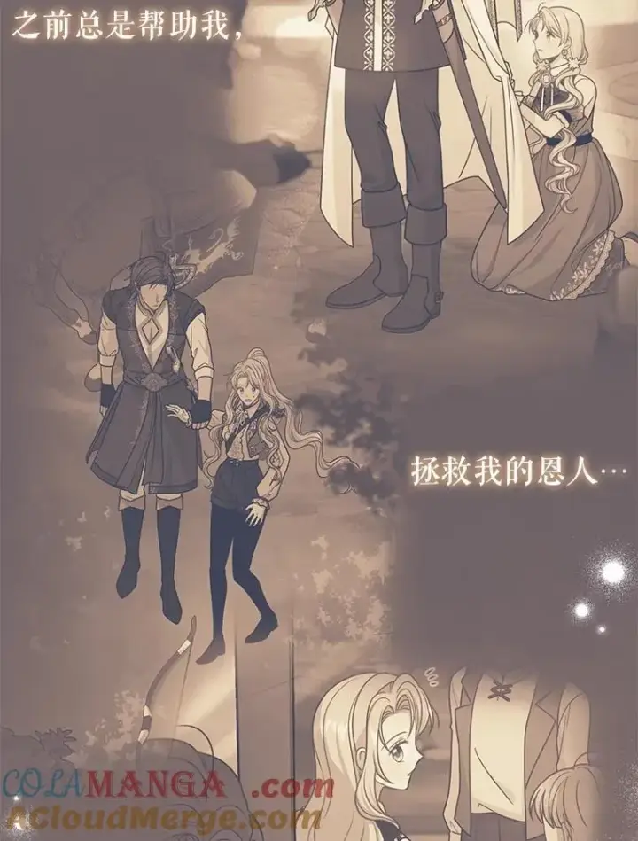 漫画《我把竹马养黑化》103.叛乱开始第55张图