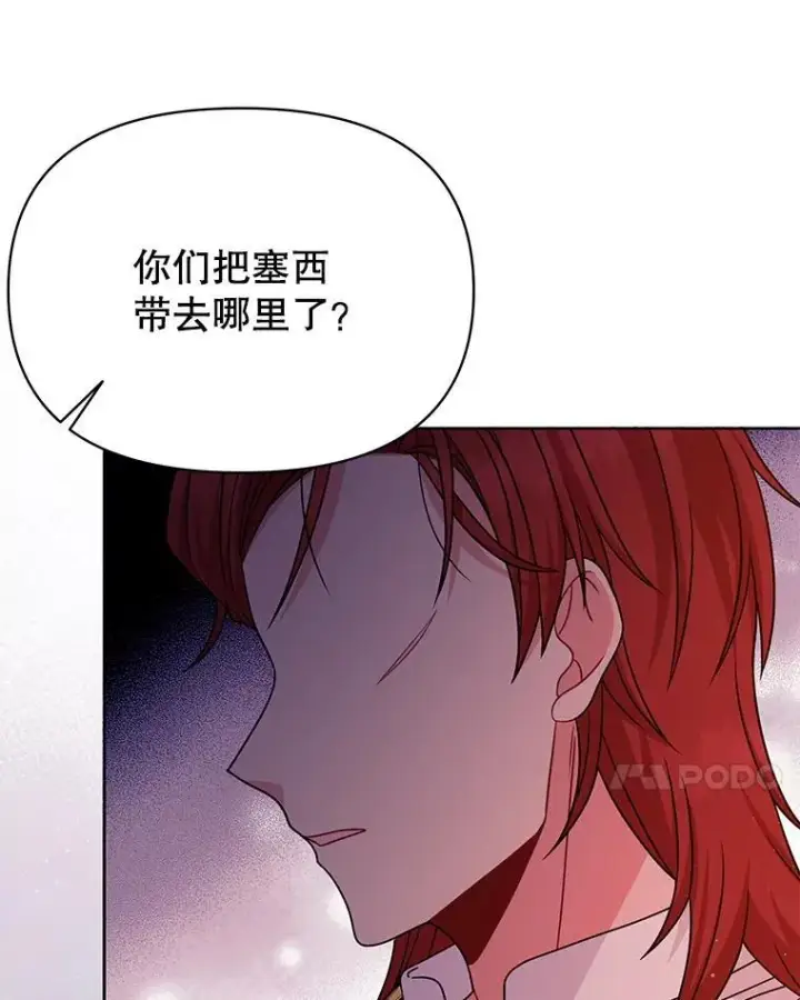 漫画《我把竹马养黑化》103.叛乱开始第57张图