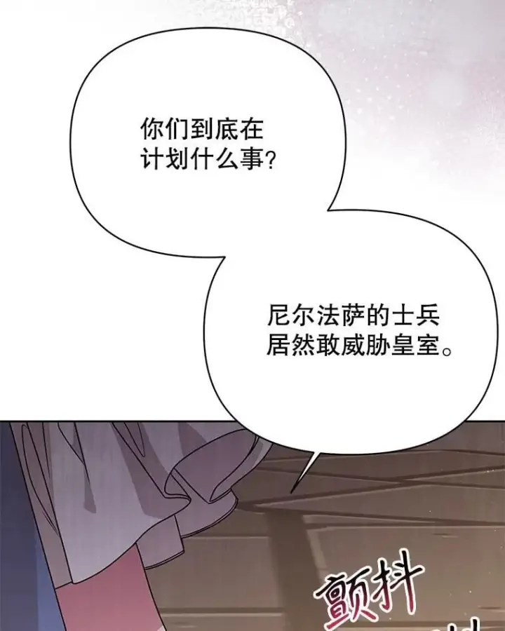 漫画《我把竹马养黑化》103.叛乱开始第59张图