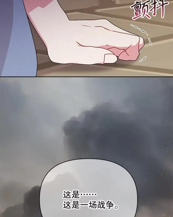 漫画《我把竹马养黑化》103.叛乱开始第60张图