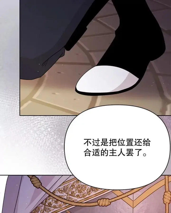 漫画《我把竹马养黑化》103.叛乱开始第63张图