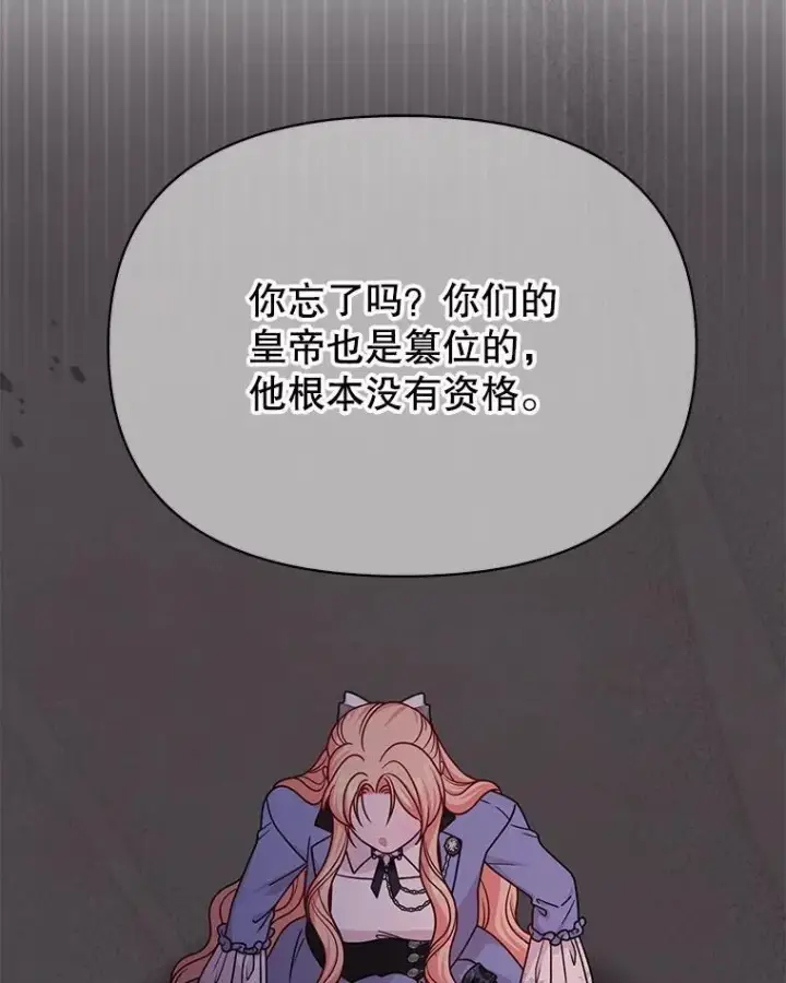 漫画《我把竹马养黑化》103.叛乱开始第65张图