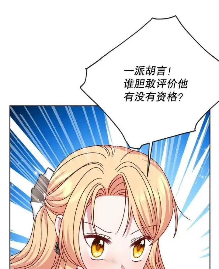 漫画《我把竹马养黑化》103.叛乱开始第69张图