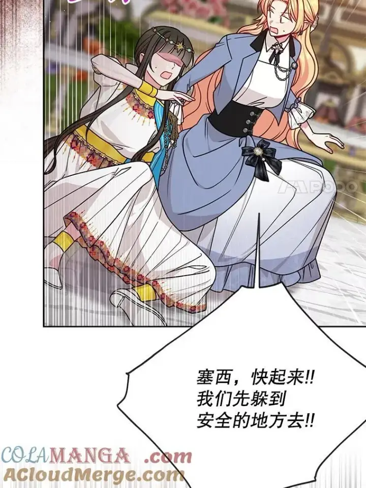 漫画《我把竹马养黑化》103.叛乱开始第7张图