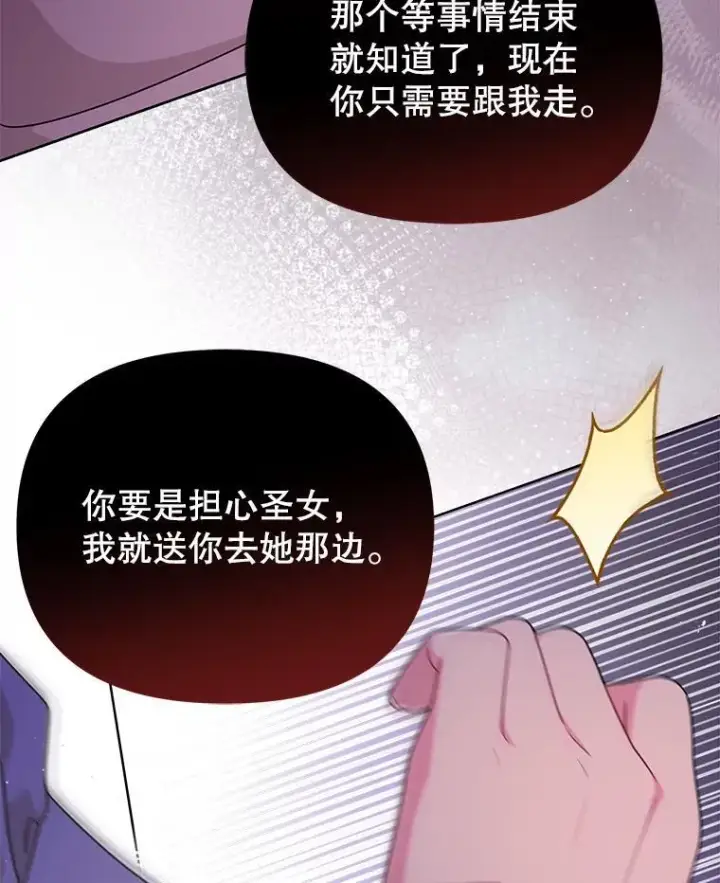 漫画《我把竹马养黑化》103.叛乱开始第72张图