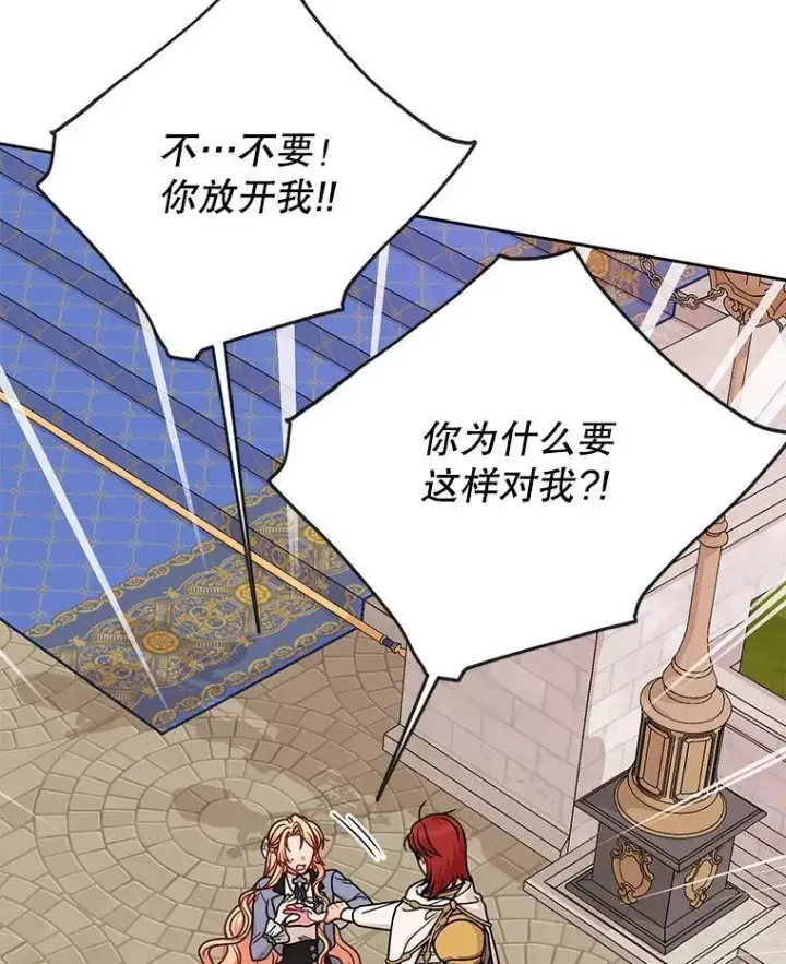 漫画《我把竹马养黑化》103.叛乱开始第74张图
