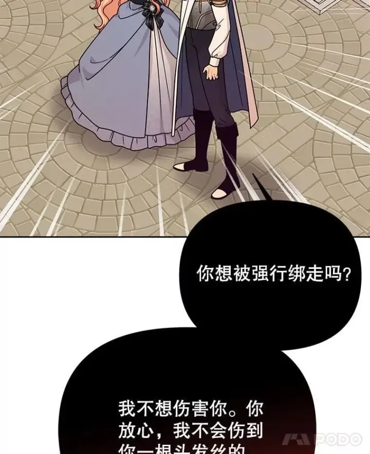 漫画《我把竹马养黑化》103.叛乱开始第75张图