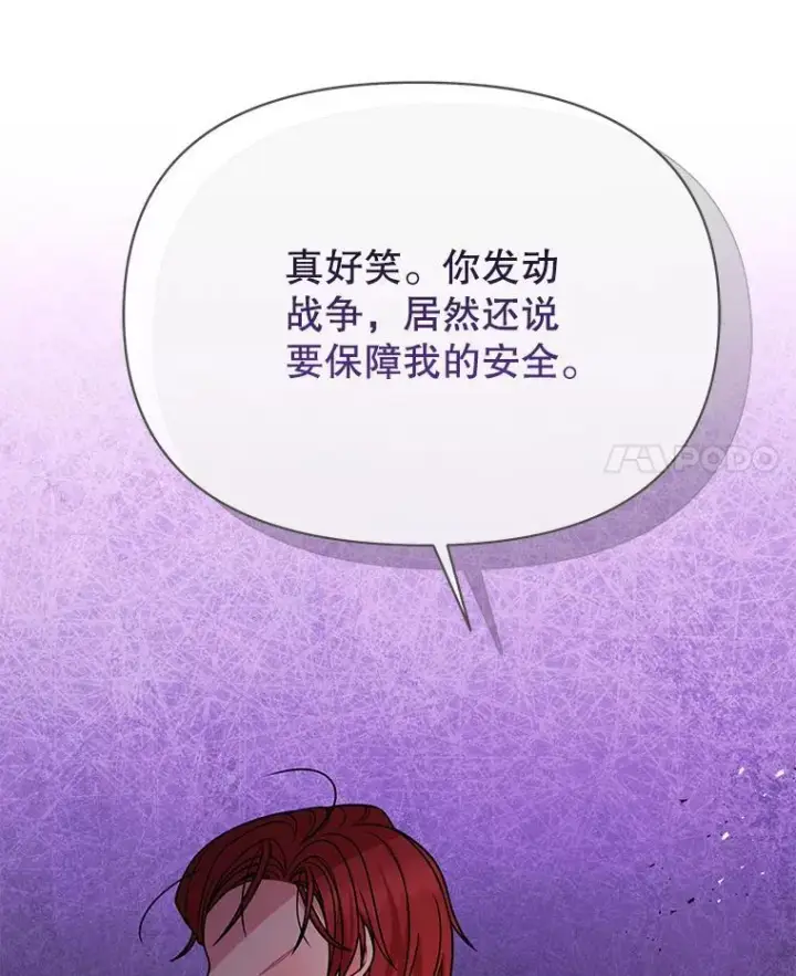 漫画《我把竹马养黑化》103.叛乱开始第78张图