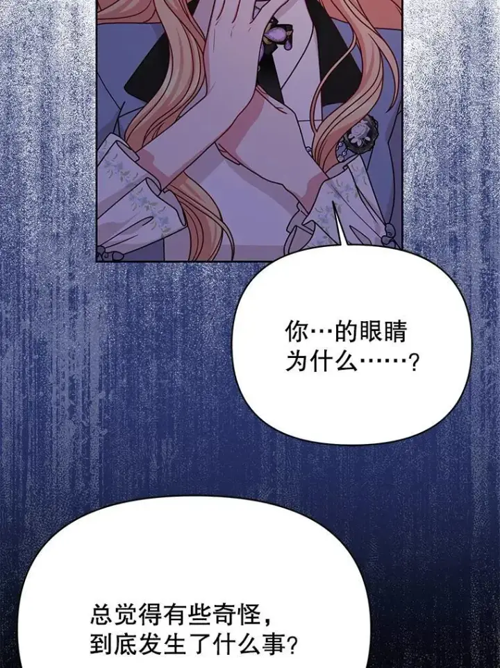 漫画《我把竹马养黑化》103.叛乱开始第83张图