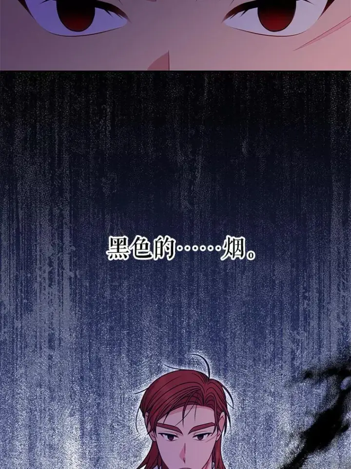 漫画《我把竹马养黑化》103.叛乱开始第87张图