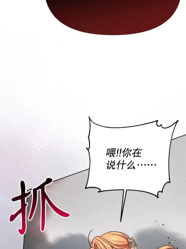 漫画《我把竹马养黑化》103.叛乱开始第89张图