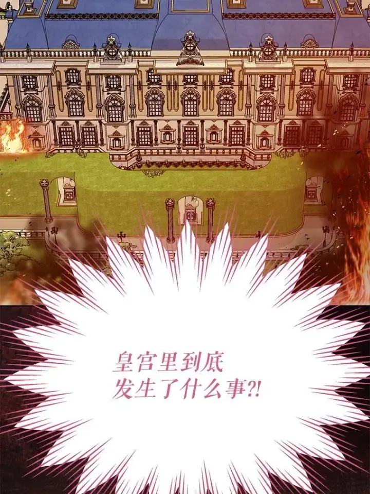 漫画《我把竹马养黑化》103.叛乱开始第9张图
