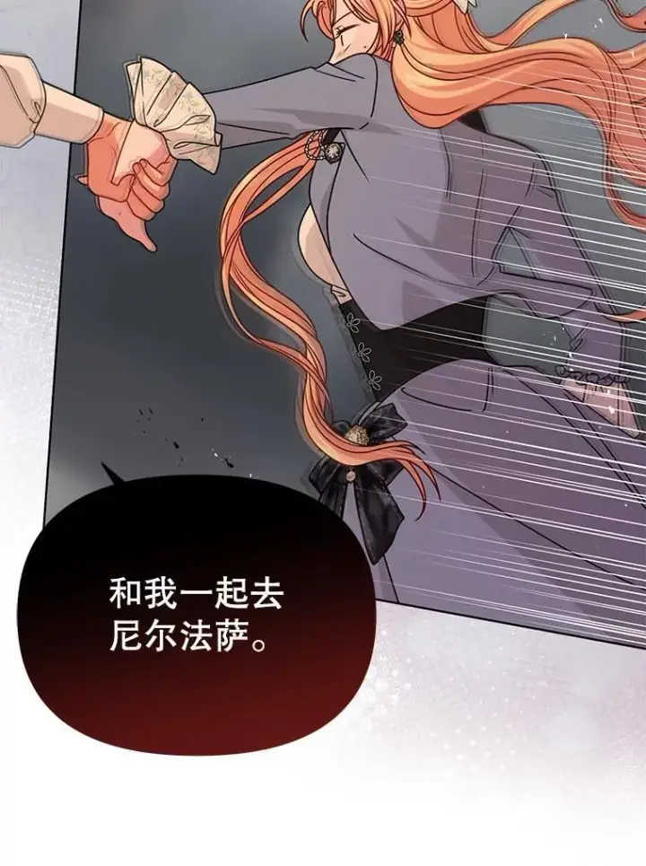 漫画《我把竹马养黑化》103.叛乱开始第90张图