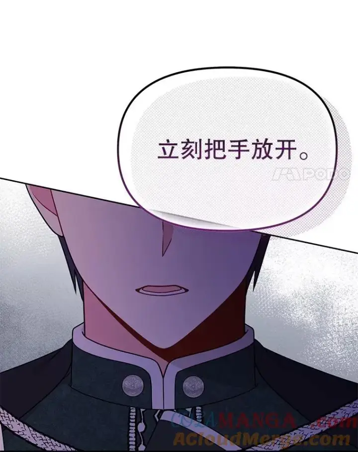 漫画《我把竹马养黑化》103.叛乱开始第91张图