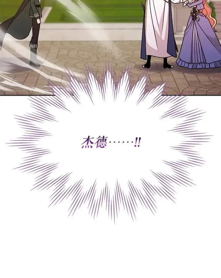 漫画《我把竹马养黑化》103.叛乱开始第95张图