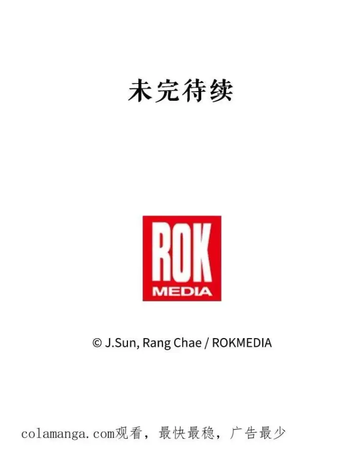 漫画《我把竹马养黑化》103.叛乱开始第96张图