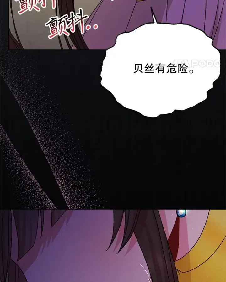 漫画《我把竹马养黑化》105.秘密信道第11张图