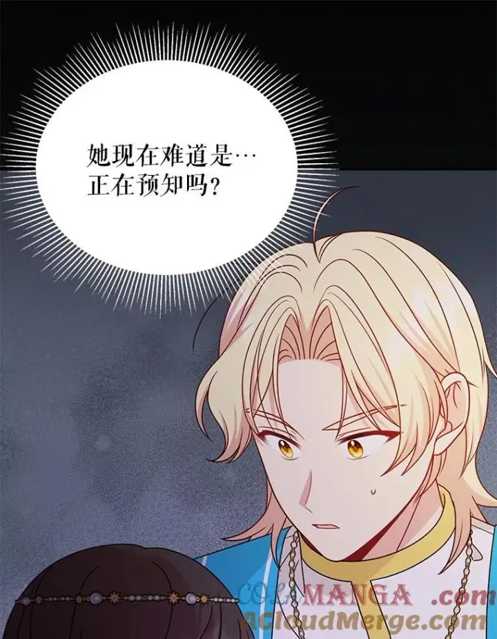漫画《我把竹马养黑化》105.秘密信道第13张图