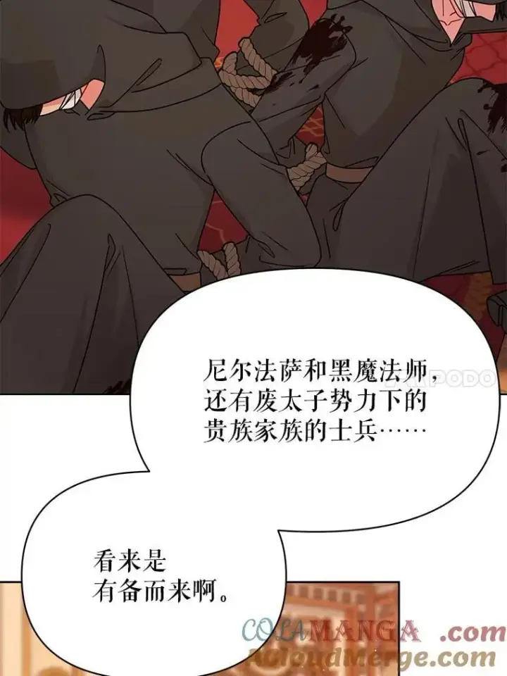 漫画《我把竹马养黑化》105.秘密信道第28张图