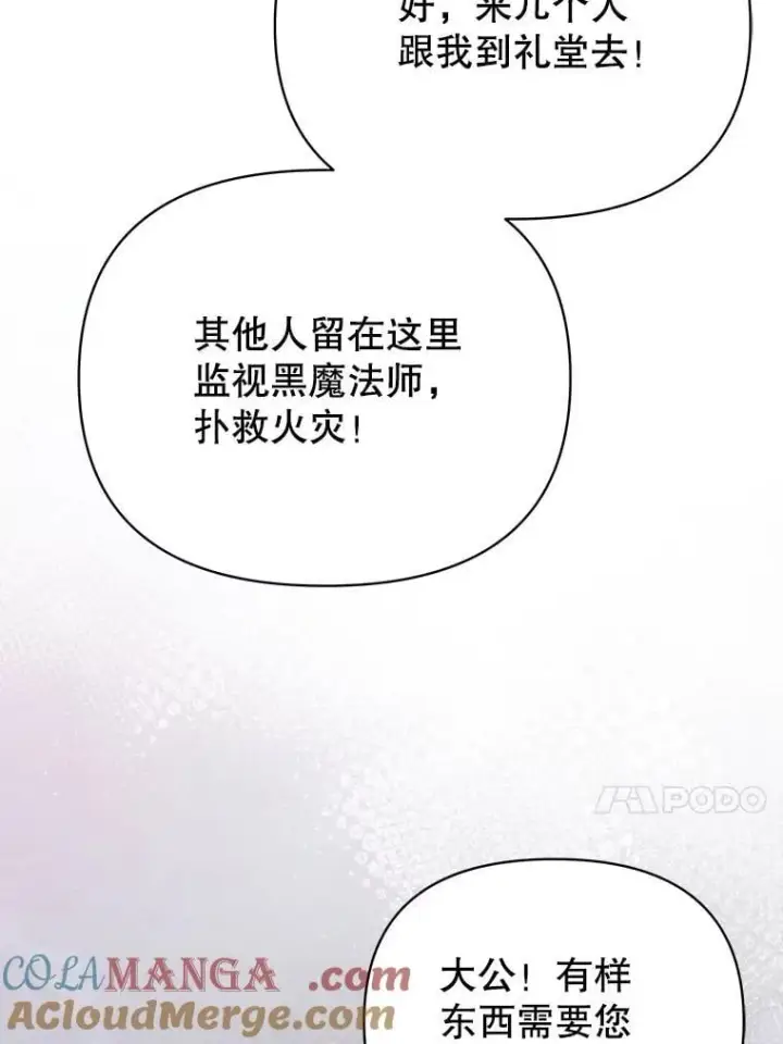 漫画《我把竹马养黑化》105.秘密信道第31张图