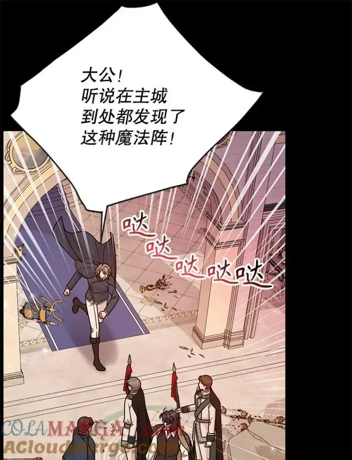 漫画《我把竹马养黑化》105.秘密信道第43张图