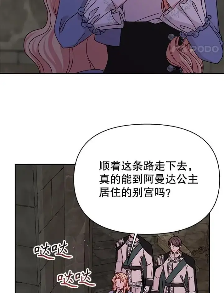 漫画《我把竹马养黑化》105.秘密信道第51张图
