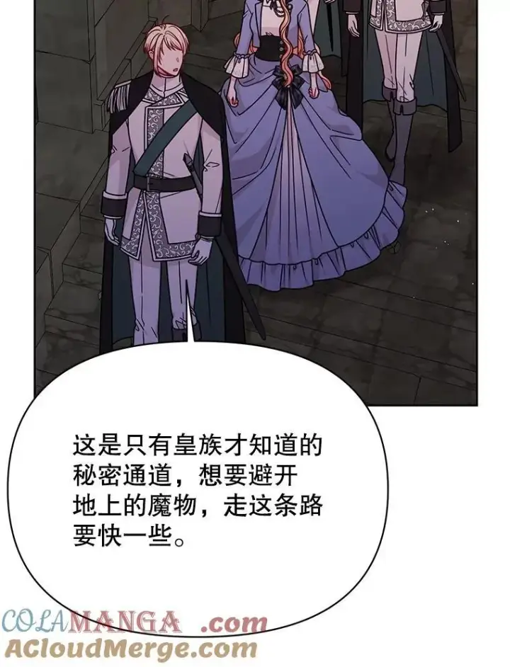 漫画《我把竹马养黑化》105.秘密信道第52张图