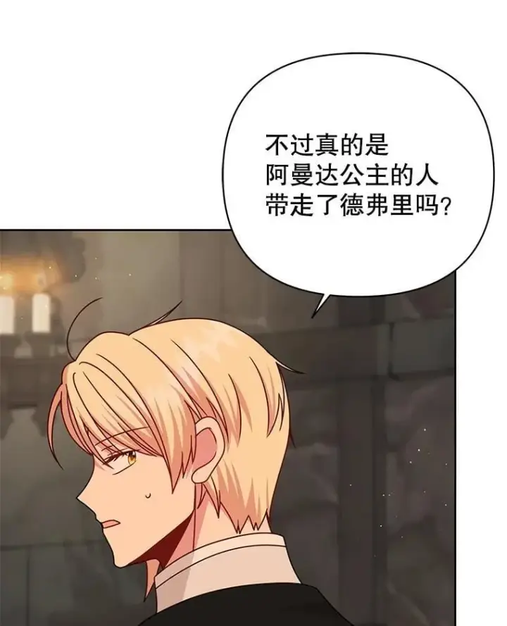 漫画《我把竹马养黑化》105.秘密信道第53张图