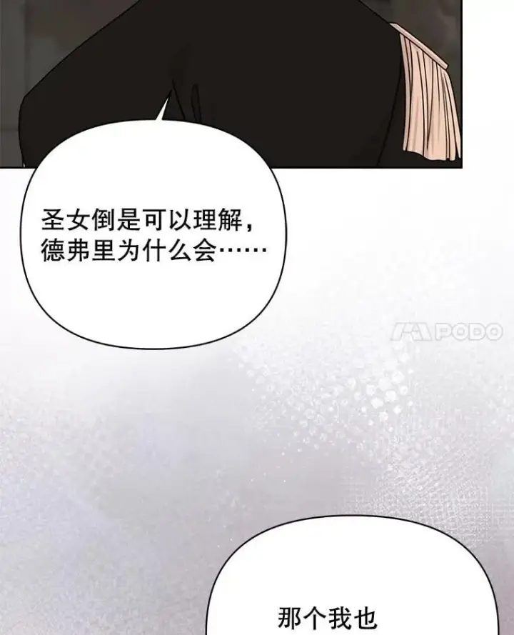 漫画《我把竹马养黑化》105.秘密信道第54张图
