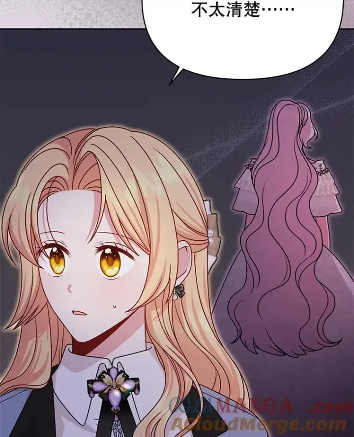 漫画《我把竹马养黑化》105.秘密信道第55张图