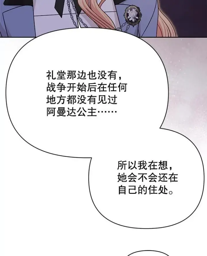 漫画《我把竹马养黑化》105.秘密信道第56张图