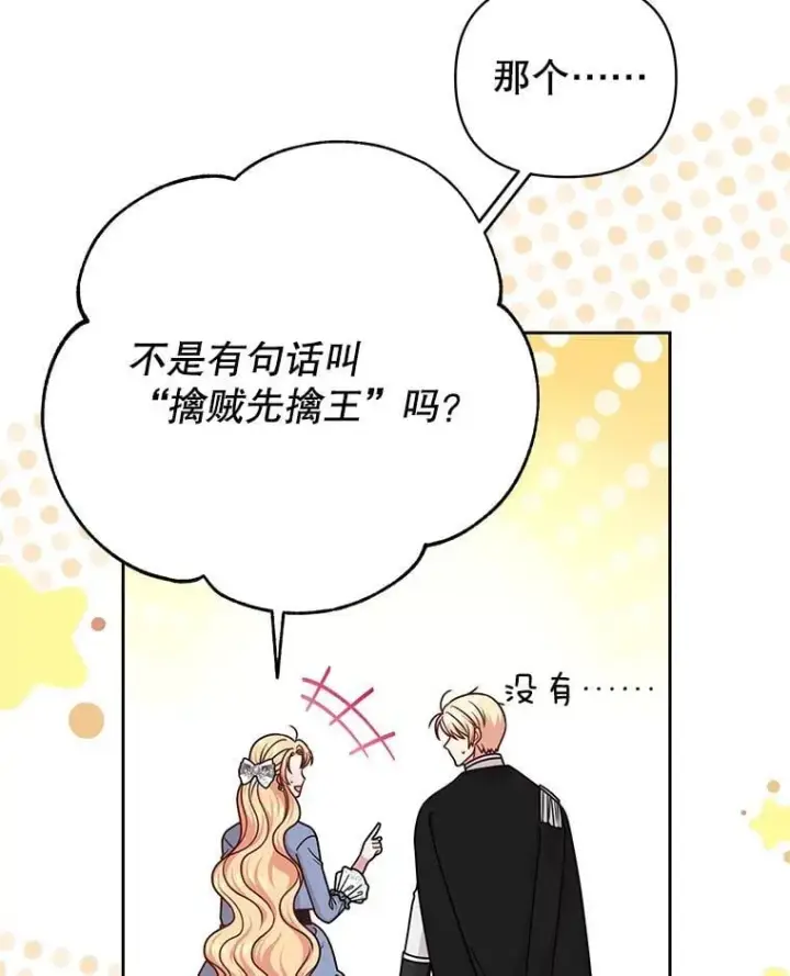 漫画《我把竹马养黑化》105.秘密信道第57张图