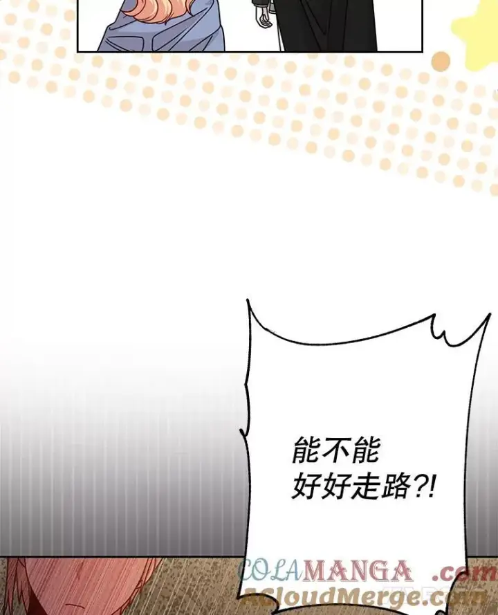 漫画《我把竹马养黑化》105.秘密信道第58张图