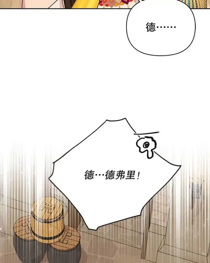 漫画《我把竹马养黑化》105.秘密信道第6张图