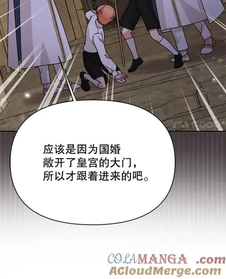 漫画《我把竹马养黑化》105.秘密信道第61张图