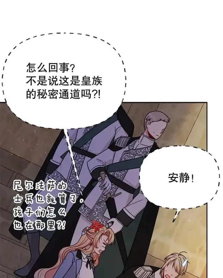 漫画《我把竹马养黑化》105.秘密信道第62张图