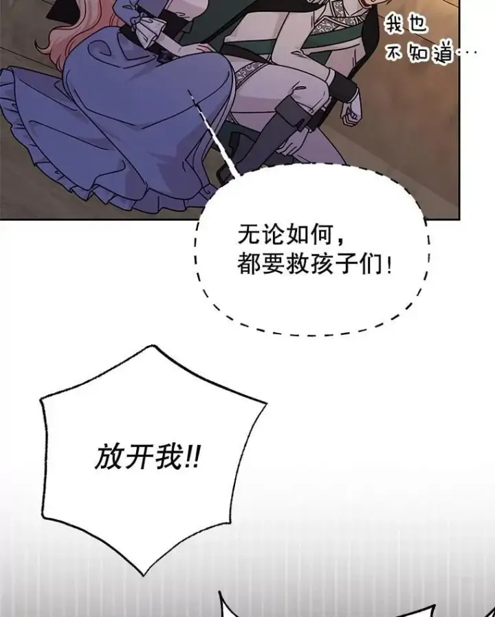 漫画《我把竹马养黑化》105.秘密信道第63张图