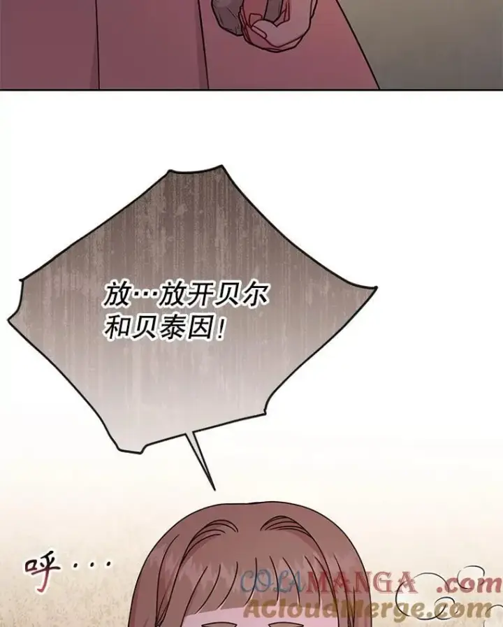 漫画《我把竹马养黑化》105.秘密信道第67张图