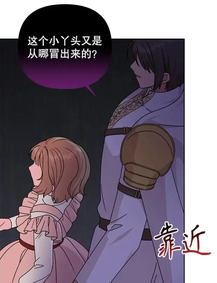 漫画《我把竹马养黑化》105.秘密信道第69张图