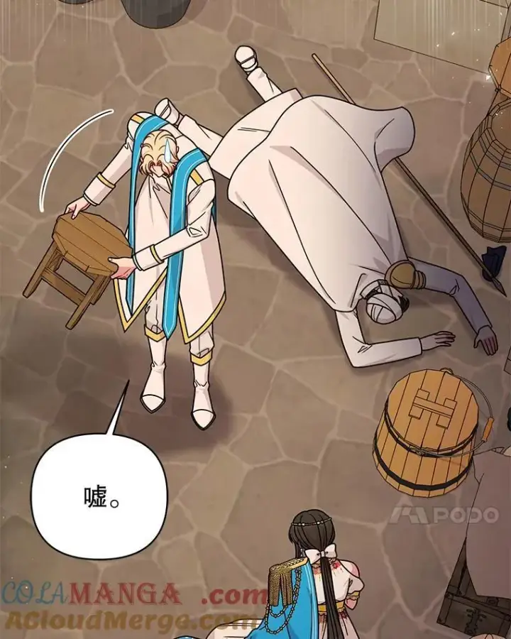 漫画《我把竹马养黑化》105.秘密信道第7张图