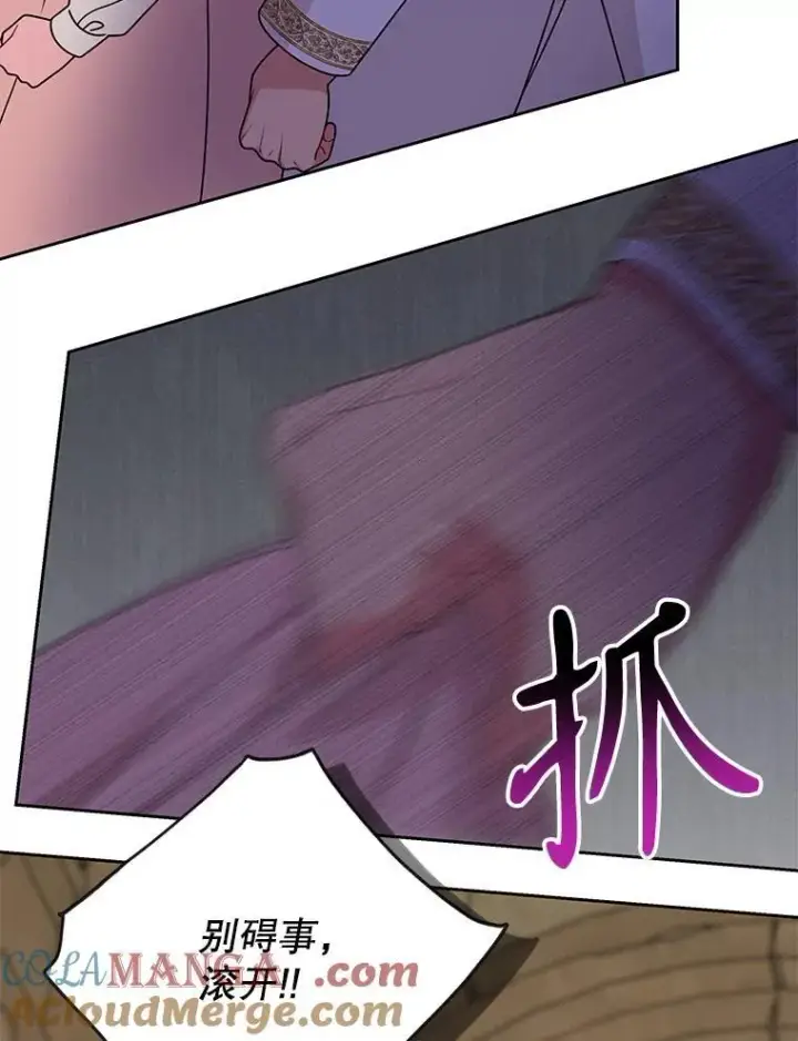 漫画《我把竹马养黑化》105.秘密信道第70张图
