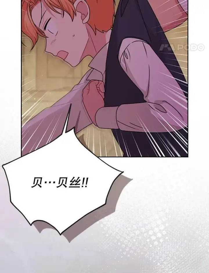 漫画《我把竹马养黑化》105.秘密信道第78张图