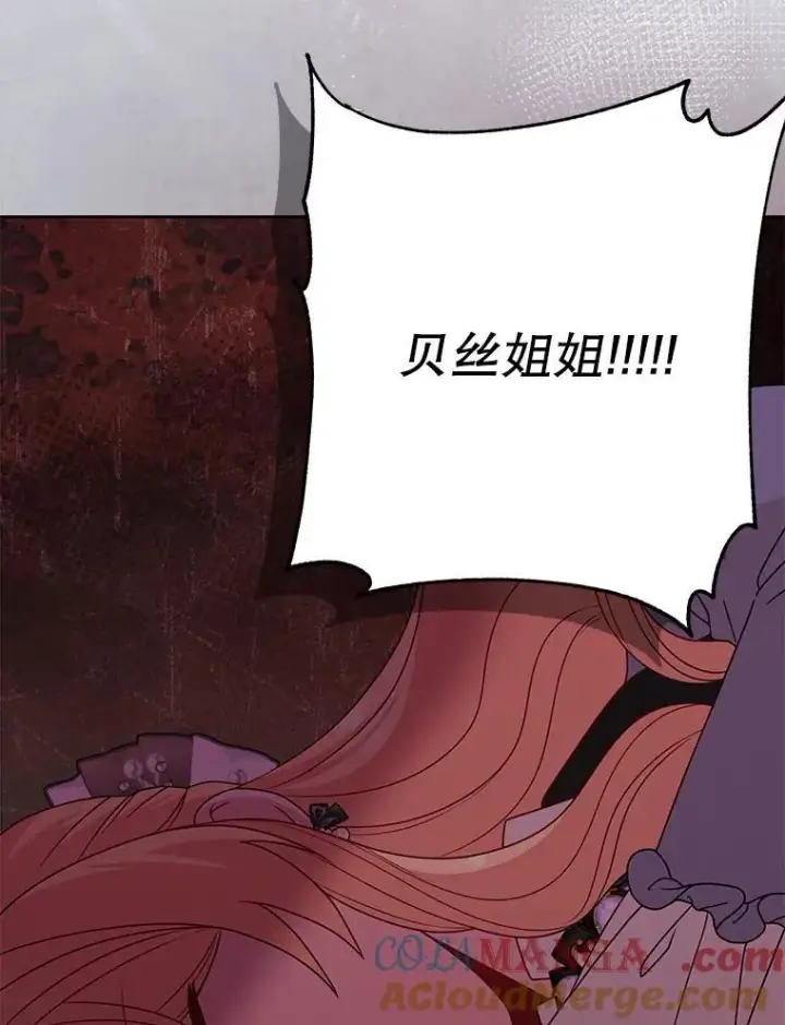 漫画《我把竹马养黑化》105.秘密信道第79张图