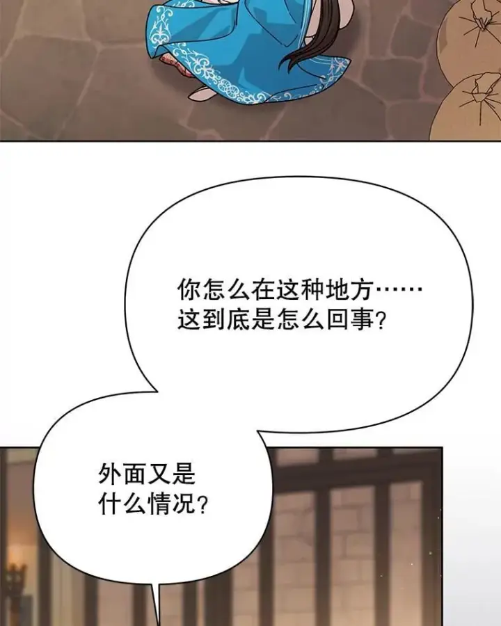漫画《我把竹马养黑化》105.秘密信道第8张图