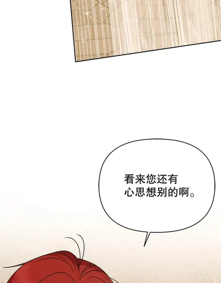 漫画《我把竹马养黑化》106.魔兽的气息第12张图