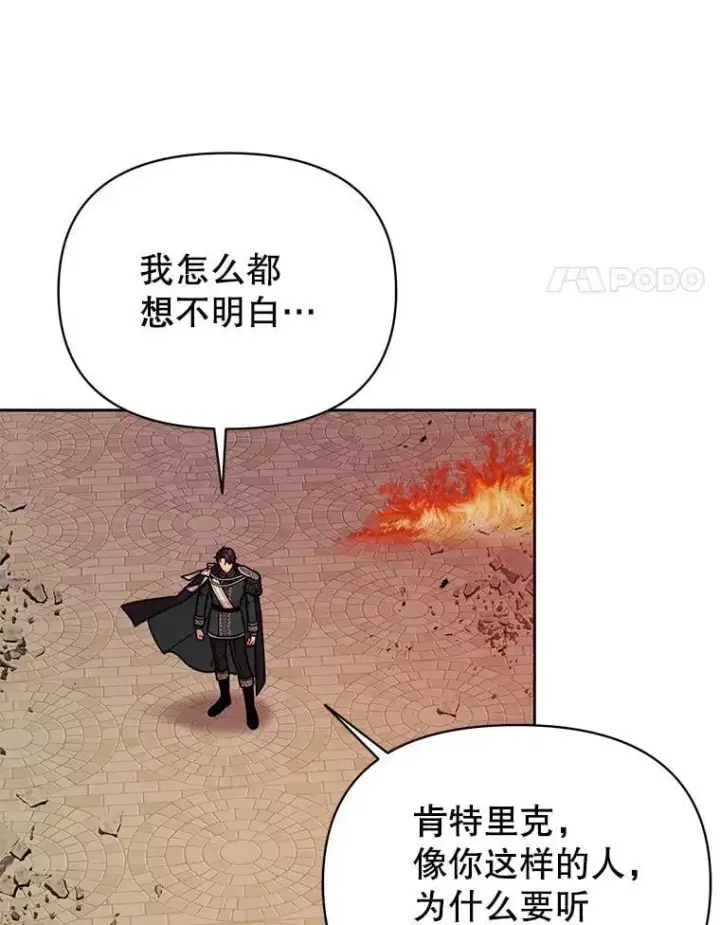 漫画《我把竹马养黑化》106.魔兽的气息第14张图
